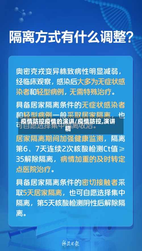 疫情防控疫情的演讲/疫情防控,演讲稿-第3张图片