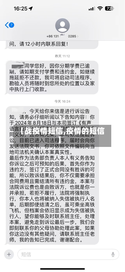 【战疫情短信,疫情的短信】