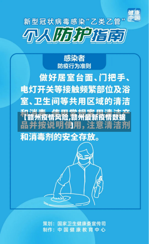 【赣州疫情风险,赣州最新疫情数据】