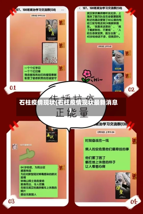 石柱疫情现状(石柱疫情现状最新消息)