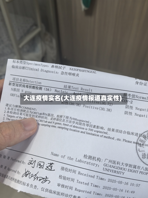 大连疫情实名(大连疫情报道真实性)