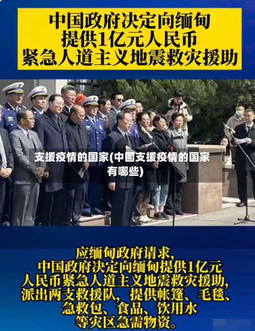 支援疫情的国家(中国支援疫情的国家有哪些)-第2张图片