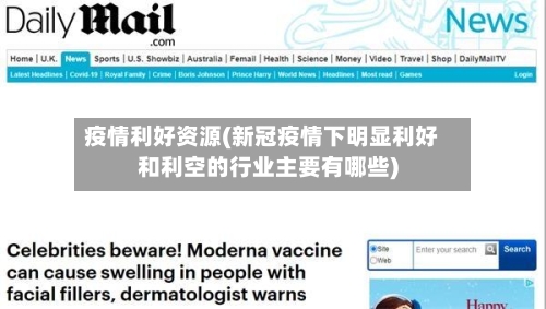 疫情利好资源(新冠疫情下明显利好和利空的行业主要有哪些)-第3张图片