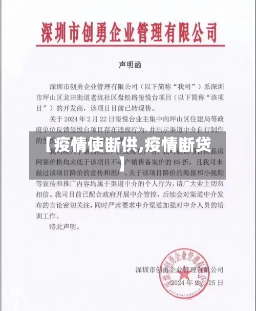 【疫情使断供,疫情断贷】