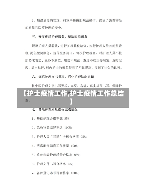 【护士疫情工作,护士疫情工作总结】
