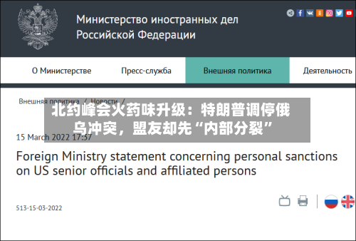北约峰会火药味升级：特朗普调停俄乌冲突，盟友却先“内部分裂	”-第2张图片