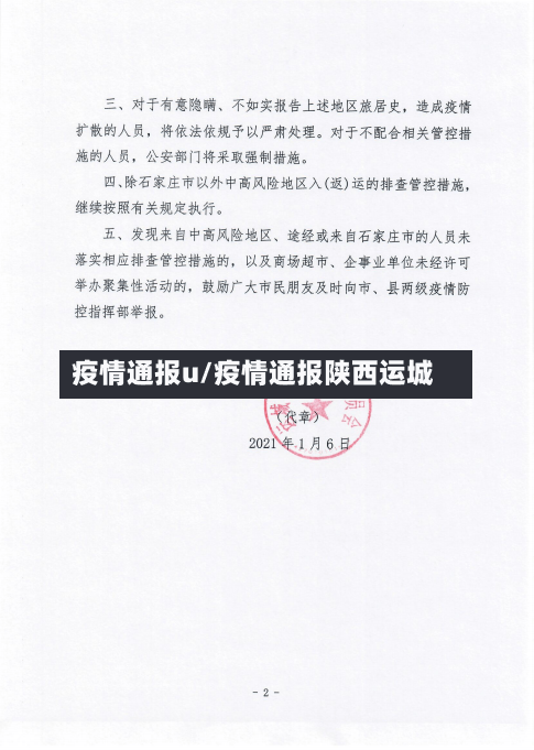 疫情通报u/疫情通报陕西运城