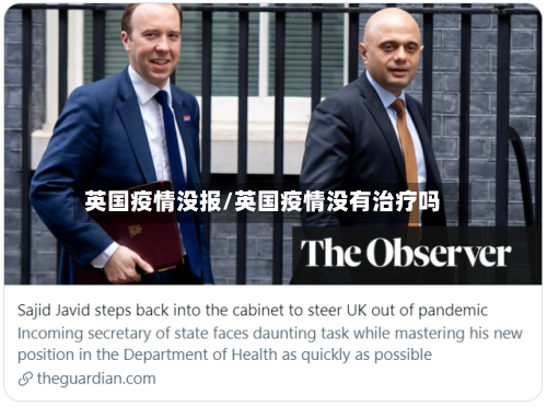英国疫情没报/英国疫情没有治疗吗-第2张图片