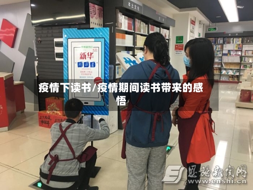 疫情下读书/疫情期间读书带来的感悟