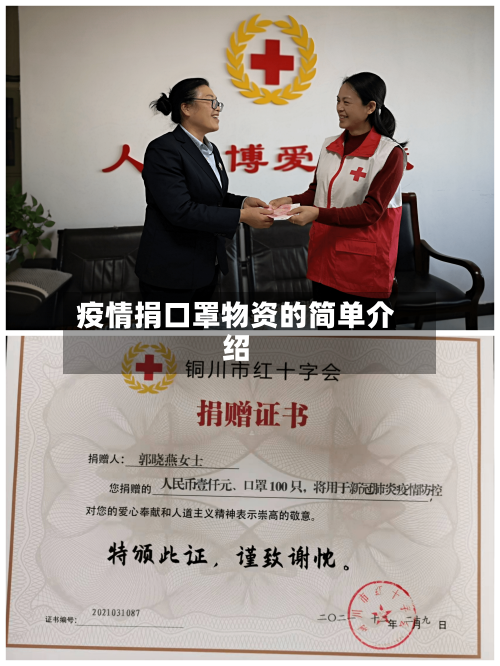 疫情捐口罩物资的简单介绍-第3张图片