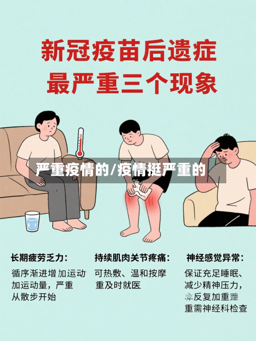 严重疫情的/疫情挺严重的-第2张图片