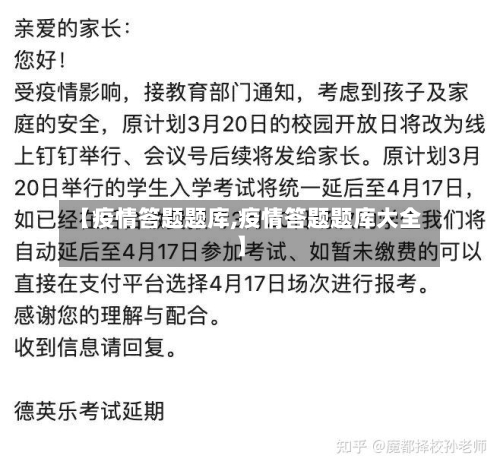 【疫情答题题库,疫情答题题库大全】