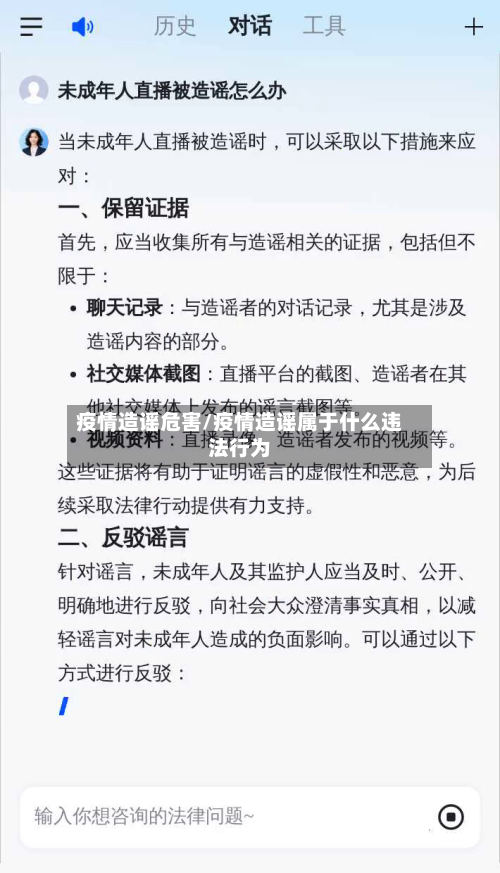 疫情造谣危害/疫情造谣属于什么违法行为-第3张图片