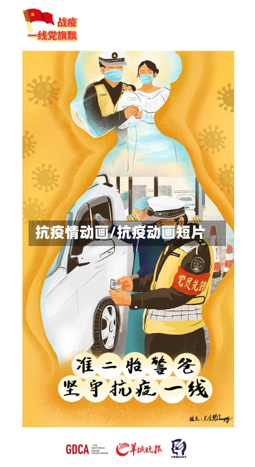 抗疫情动画/抗疫动画短片