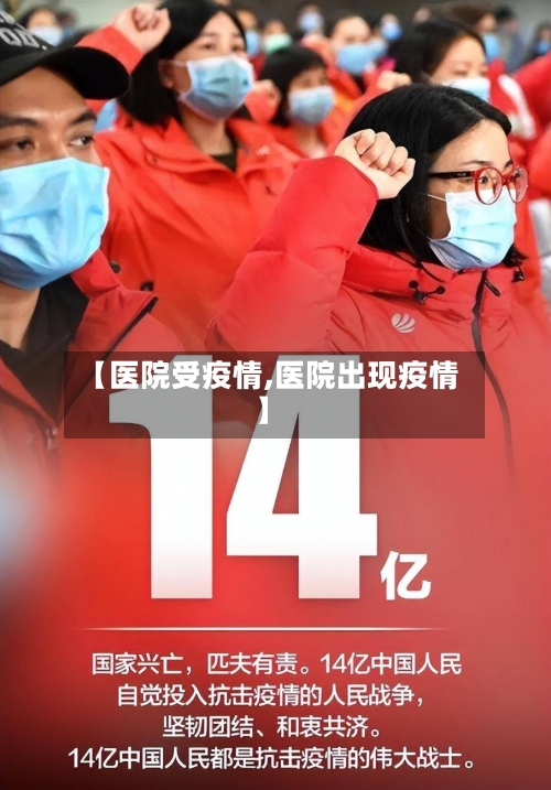 【医院受疫情,医院出现疫情】-第2张图片