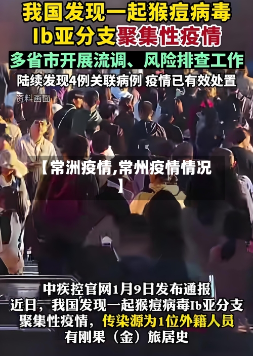 【常洲疫情,常州疫情情况】