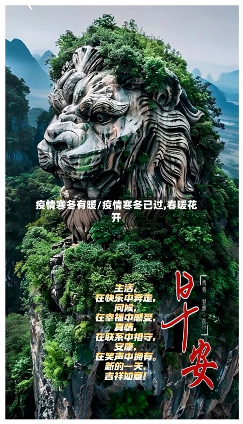 疫情寒冬有暖/疫情寒冬已过,春暖花开-第2张图片