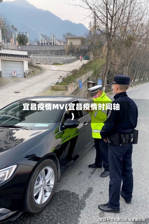 宜昌疫情MV(宜昌疫情时间轴)