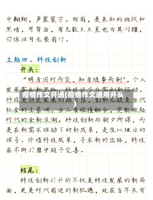 疫情作文开通(疫情作文通用开头)