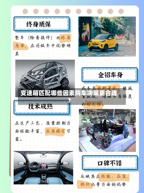 变速箱匹配哪些因素购车决策更合理？-第3张图片