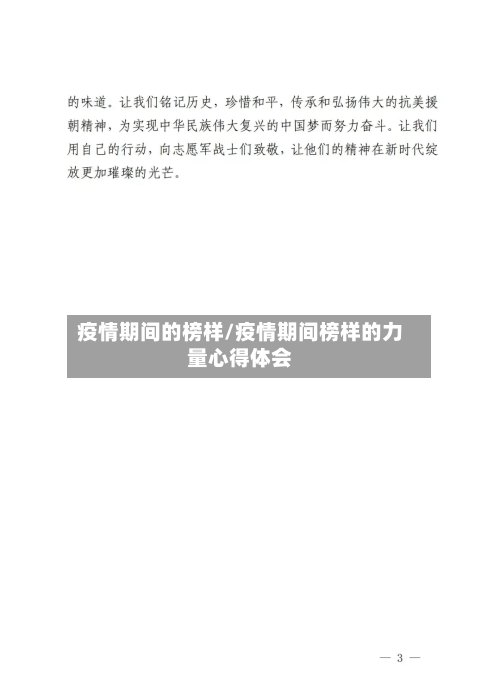 疫情期间的榜样/疫情期间榜样的力量心得体会-第2张图片