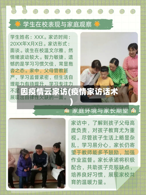 因疫情云家访(疫情家访话术)-第3张图片