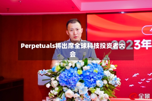 Perpetuals将出席全球科技投资者大会