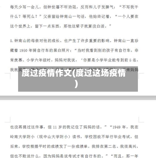 度过疫情作文(度过这场疫情)