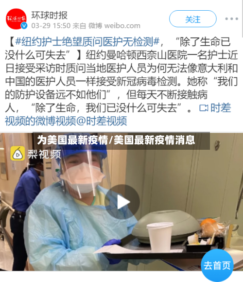 为美国最新疫情/美国最新疫情消息