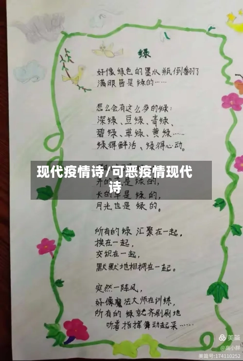 现代疫情诗/可恶疫情现代诗