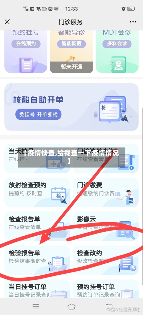 【疫情快查,给我查一下疫情情况】-第2张图片