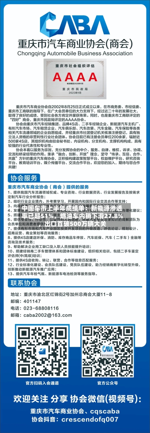 中国车市上半年成绩单：新能源渗透率已超51%，燃油车内销下滑27.8%，出口首破500万辆大关-第2张图片