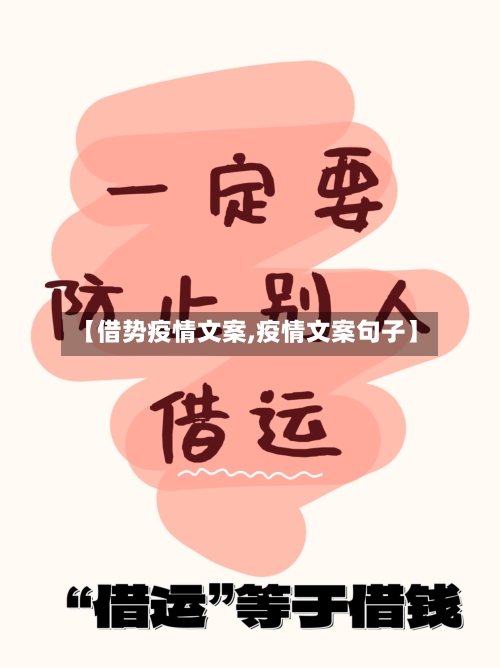 【借势疫情文案,疫情文案句子】-第2张图片