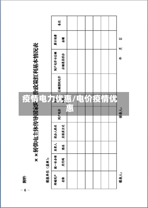 疫情电力优惠/电价疫情优惠-第2张图片