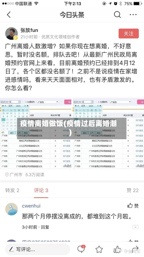 疫情离婚做饭(疫情过后离婚潮)