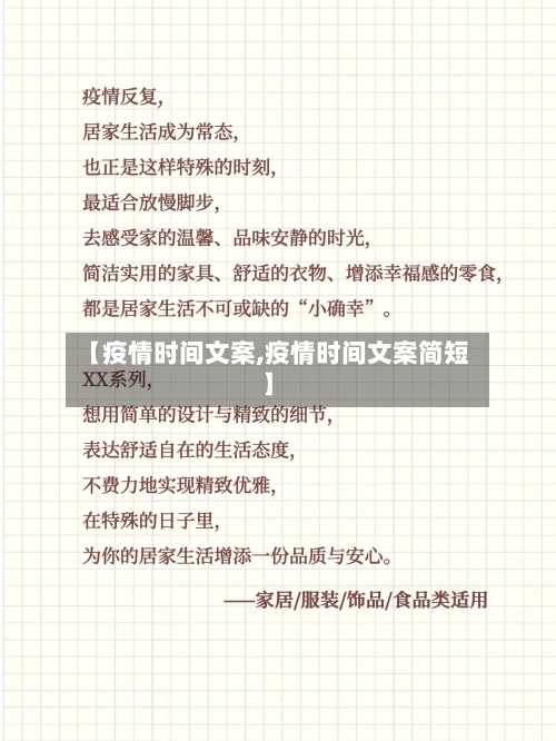 【疫情时间文案,疫情时间文案简短】