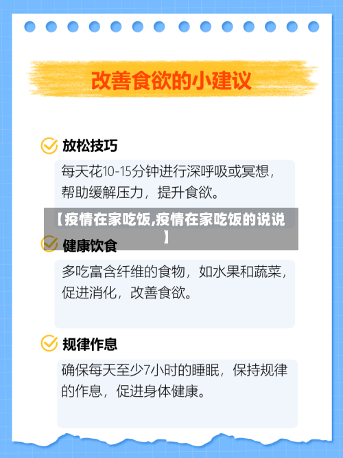 【疫情在家吃饭,疫情在家吃饭的说说】