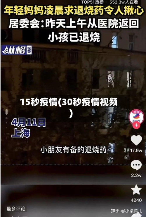 15秒疫情(30秒疫情视频)