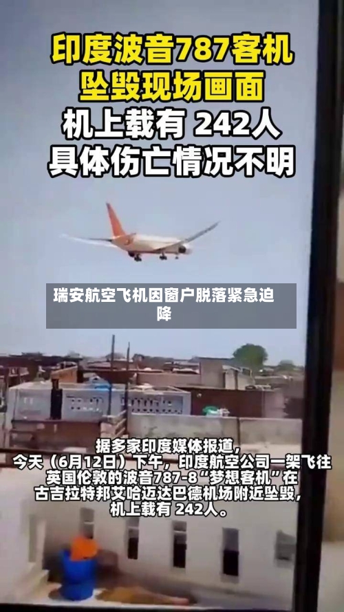瑞安航空飞机因窗户脱落紧急迫降-第2张图片