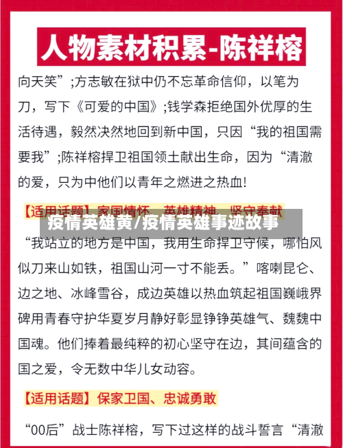 疫情英雄黄/疫情英雄事迹故事-第2张图片