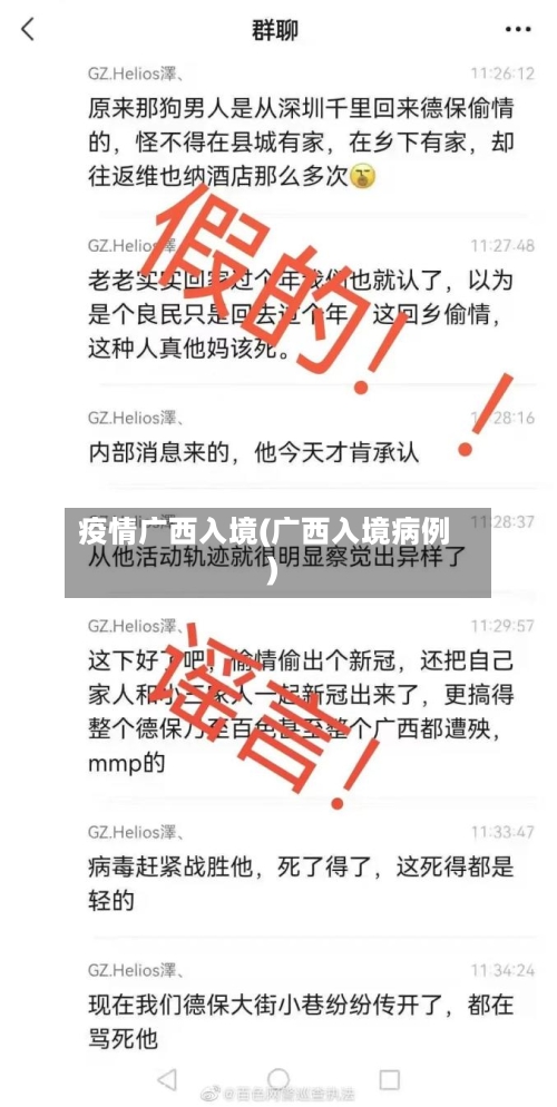 疫情广西入境(广西入境病例)
