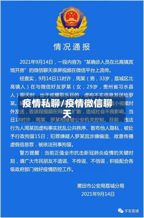 疫情私聊/疫情微信聊天