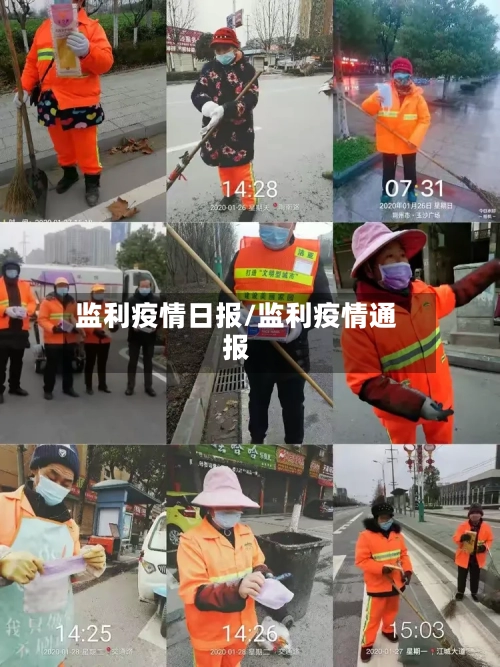 监利疫情日报/监利疫情通报-第2张图片