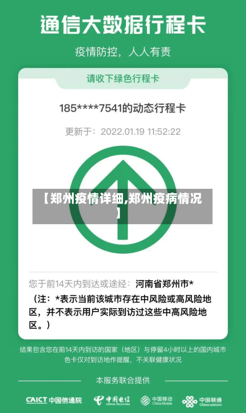 【郑州疫情详细,郑州疫病情况】