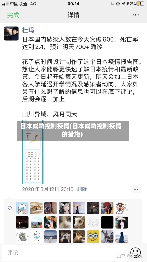 日本成功控制疫情(日本成功控制疫情的措施)