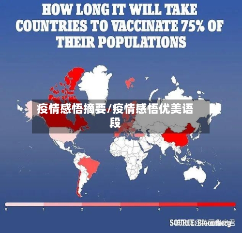 疫情感悟摘要/疫情感悟优美语段-第2张图片