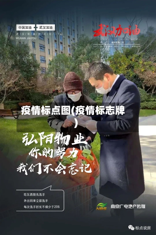 疫情标点图(疫情标志牌)-第3张图片