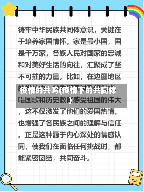 疫情的共鸣(疫情下的共同体)-第2张图片