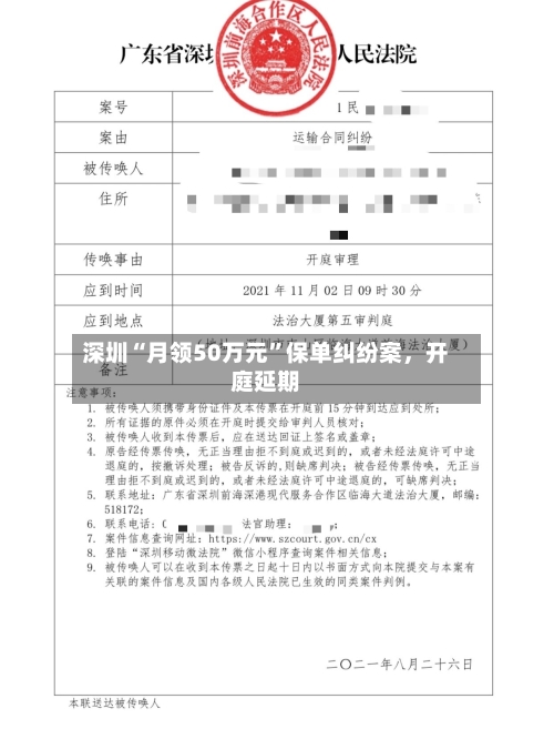 深圳“月领50万元”保单纠纷案，开庭延期-第3张图片