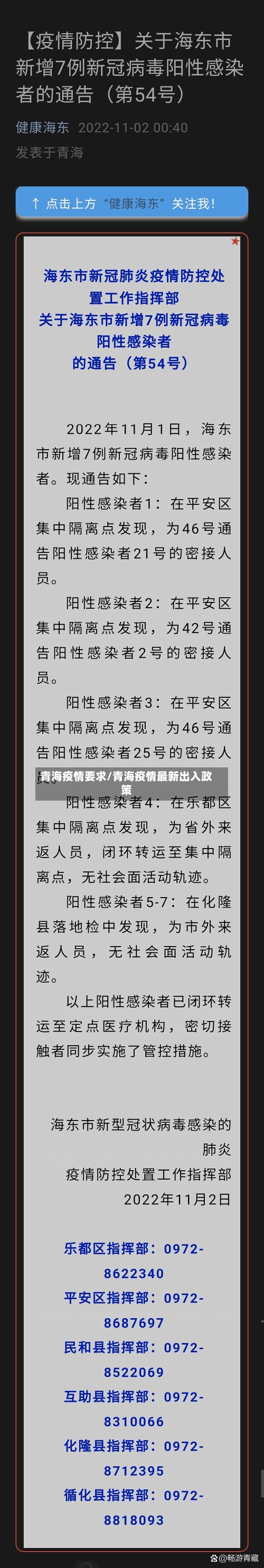 青海疫情要求/青海疫情最新出入政策